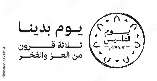 Diriyah, Riyadh, Kingdom of Saudi Arabia - February 22, 2023: The Founding Day. Saudi Foundation Day. Translate: Three centuries of glory and pride. Vector Logo Pattern illustration.