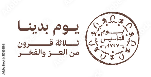 Diriyah, Riyadh, Kingdom of Saudi Arabia - February 22, 2023: The Founding Day. Saudi Foundation Day. Translate: Three centuries of glory and pride. Vector Logo Pattern illustration.