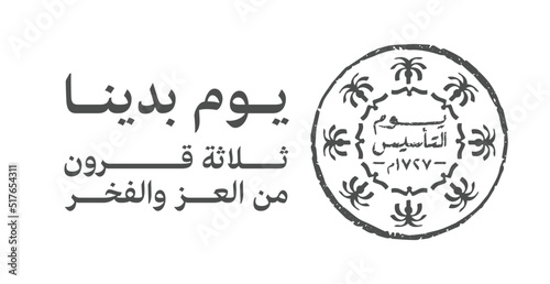 Diriyah, Riyadh, Kingdom of Saudi Arabia - February 22, 2023: The Founding Day. Saudi Foundation Day. Translate: Three centuries of glory and pride. Vector Logo Pattern illustration.