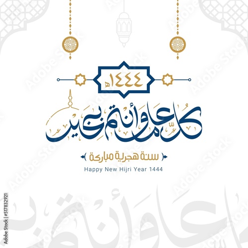 Happy new hijri year 1444 Arabic calligraphy. Islamic new year greeting card. translate from arabic: happy new hijri year 1444