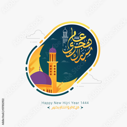Happy new hijri year 1444 Arabic calligraphy. Islamic new year greeting card. translate from arabic: happy new hijri year 1444