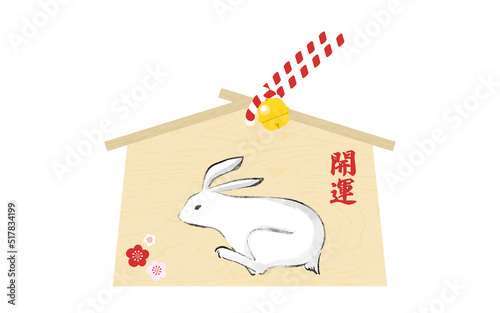 開運の絵馬、水墨画のうさぎ