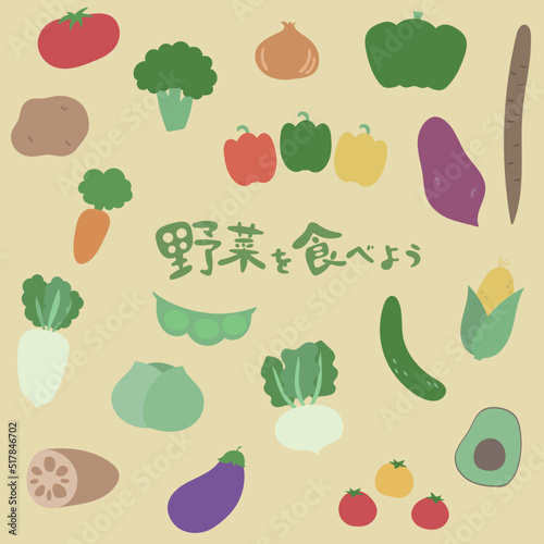 手描き　野菜イラスト素材セット