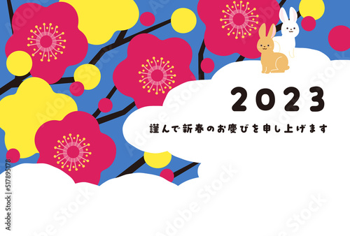 年賀状　2023年　デザイン　イラスト　梅とウサギ　卯年　横構図