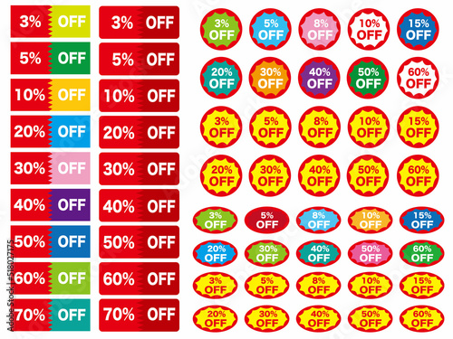 割引シール、10％OFF、安い、半額
