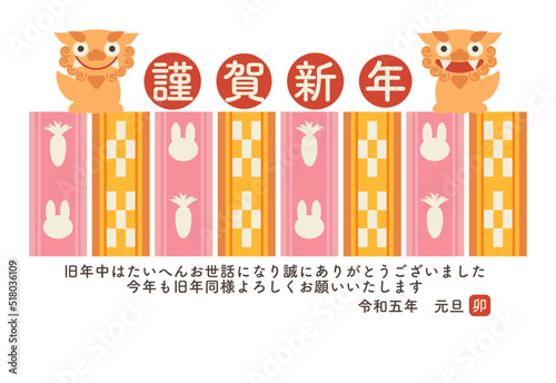 シーサーとミンサー模様風のイラスト年賀状　横向き横書き