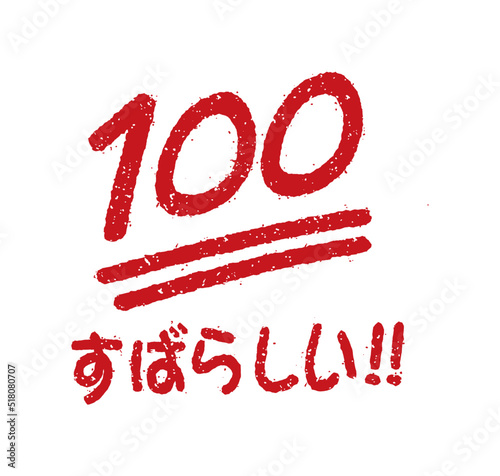 点数 スタンプイラスト (学校・塾・先生向け）/ 100点