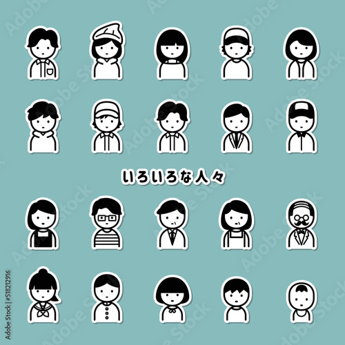 人々　アイコン