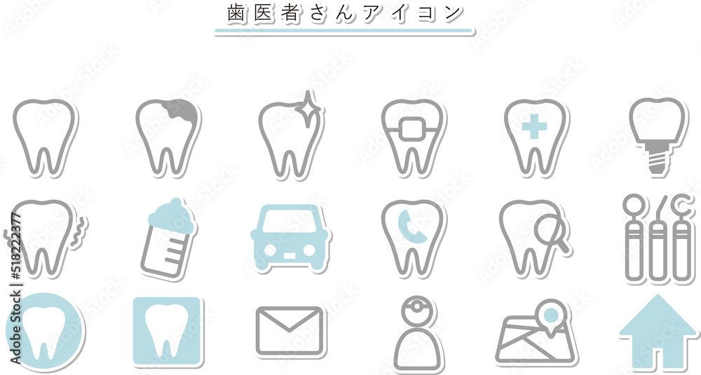 歯科医院のウェブサイトで使えるアイコン 歯科医院のウェブサイトで使えるアイコン