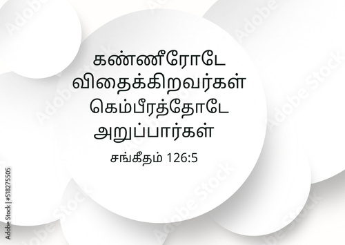Tamil bible verses 