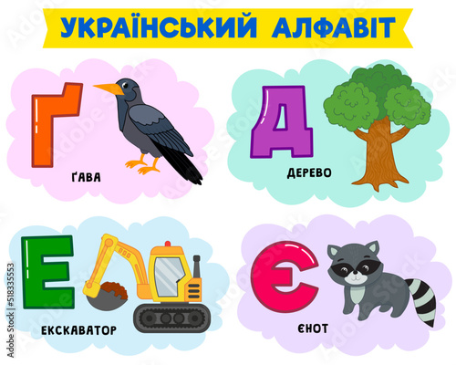 Ukrainian alphabet in pictures. Vector illustration. Written in Ukrainian tree, excavator, raccoon, raven