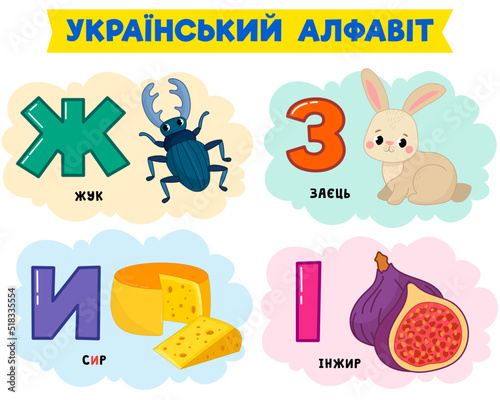 Ukrainian alphabet in pictures. Vector illustration. Written in Ukrainian insect, hare, fig, cheese