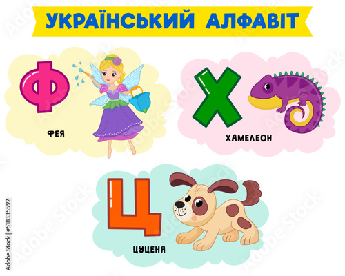 Ukrainian alphabet in pictures. Vector illustration. Written in Ukrainian fairy, chameleon, puppy