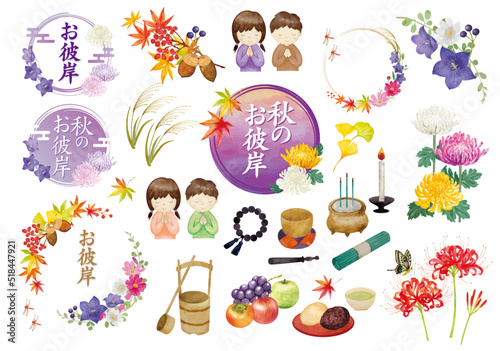 秋のお彼岸　秋分の日　イラスト素材セット