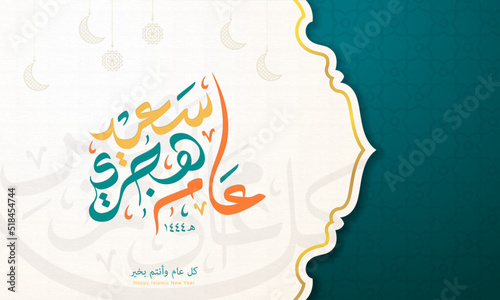 Happy Muharram Islamic New Year Illustration with Arabic Calligraphy. Translate from Arabic: Happy Islamic Hijri New Year