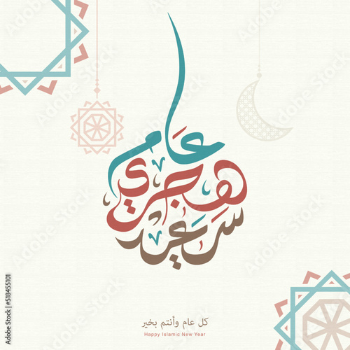 Happy Muharram Islamic New Year Illustration with Arabic Calligraphy. Translate from Arabic: Happy Islamic Hijri New Year