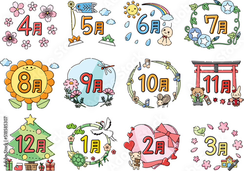 幼稚園・保育園おたより　月のタイトルセット2