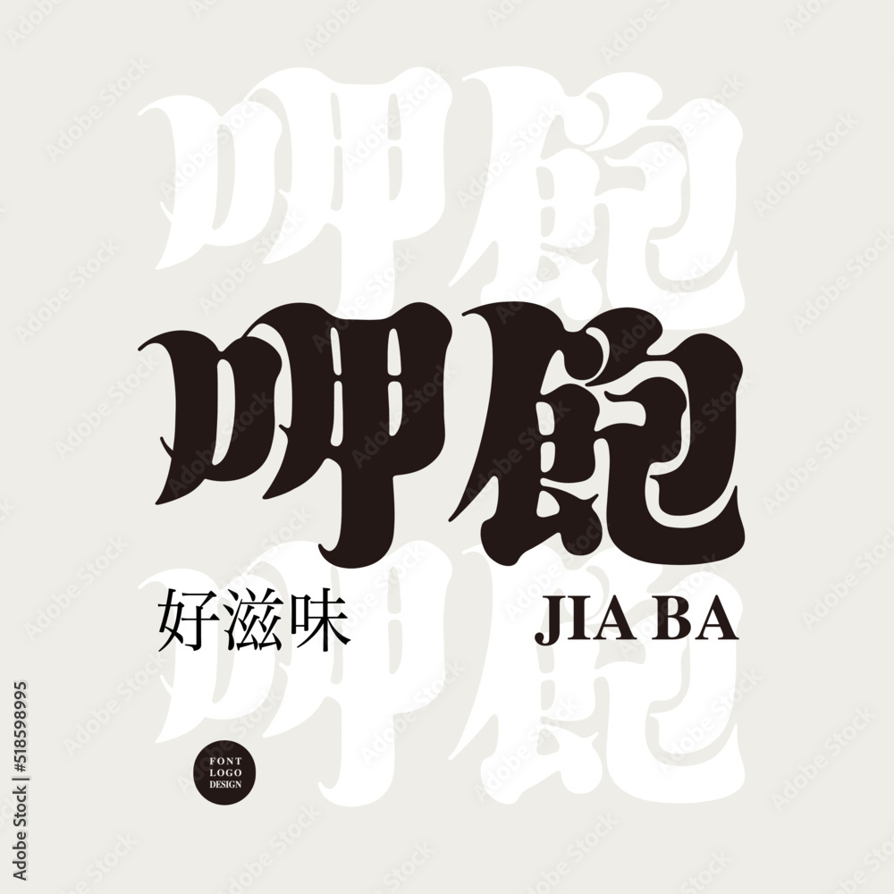 Naklejka premium Chinese lettering