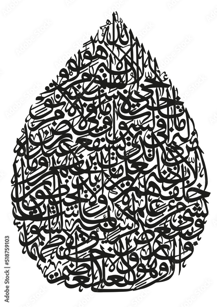 Ayet El Kürsi drop calligraphy Ayet El Kürsi drop calligraphy