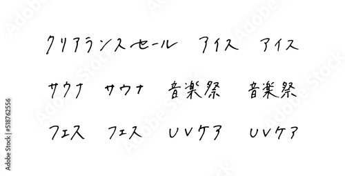 手描きの漢字　ボールペン字
