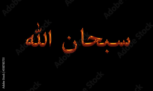 praise be to god in arabic language with metallic red letters and black background