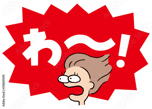 人物_顔_驚く_女性_吹き出し_バクダン赤_セリフ白_わ～！
