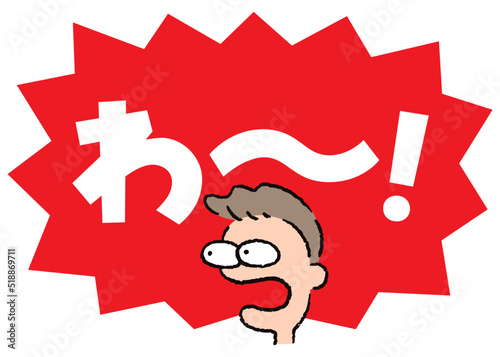 人物_顔_驚く_男性_吹き出し_バクダン赤_セリフ白_わ～！