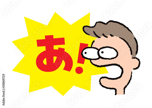 人物_顔_驚く_男性_吹き出し_バクダン黄_セリフ赤_あ！