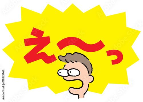 人物_顔_驚く_男性_吹き出し_バクダン黄_セリフ赤_え～っ