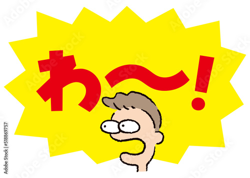 人物_顔_驚く_男性_吹き出し_バクダン黄_セリフ赤_わ～！