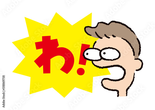 人物_顔_驚く_男性_吹き出し_バクダン黄_セリフ赤_わ！