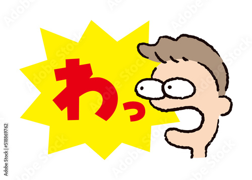人物_顔_驚く_男性_吹き出し_バクダン黄_セリフ赤_わっ
