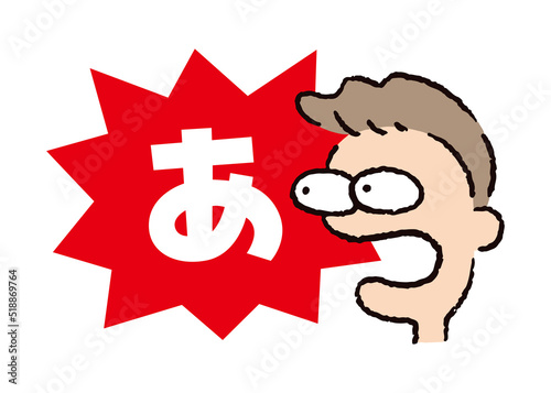 人物_顔_驚く_男性_吹き出し_バクダン赤_セリフ白_あ