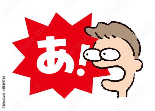 人物_顔_驚く_男性_吹き出し_バクダン赤_セリフ白_あ！