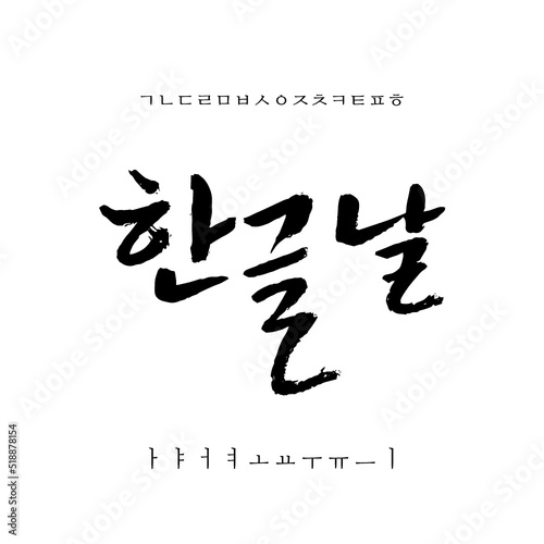 한글날 (10월_한국 국가 기념일 붓글씨)-11