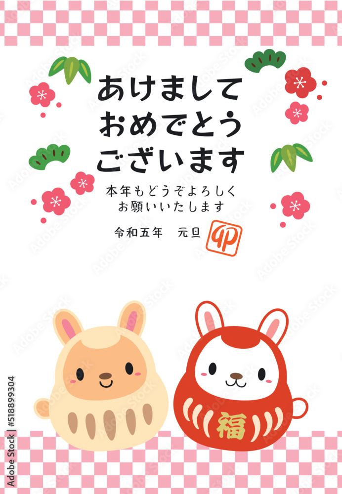 2023年 卯 だるま 年賀状 縦 04 2023年 卯 だるま 年賀状 縦 04