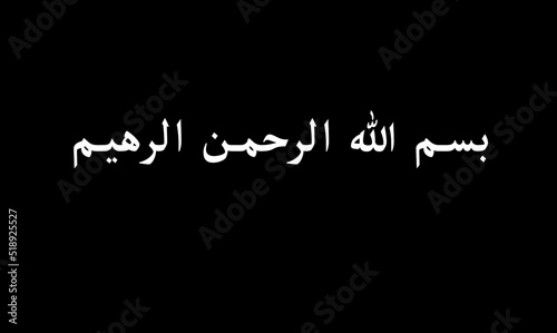 in the name of god, merciful in arabic language with white color letter and black background