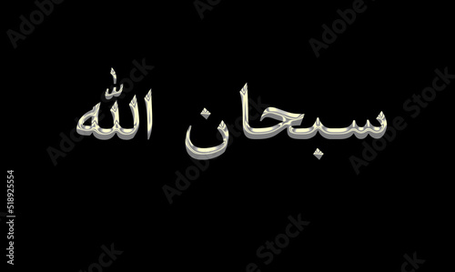 praise be to god in arabic language and silver color letters and black background