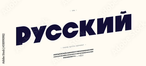 Vector cyrillic font bold style. Russian title-russian. Alphabet for decoration, logo, party poster, t shirt, book, greeting card, sale banner, printing on fabric. Trendy typography typeface. 10 eps