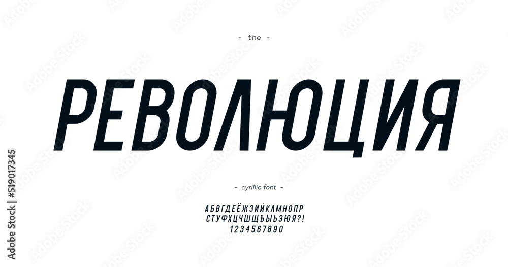 Vector cyrillic alphabet modern typography italic style. Title in Russia-revolution. Typeface for decoration, logo, party poster, t shirt, book, greeting card, sale banner, printing on fabric. 10 eps Vector cyrillic alphabet modern typography italic style. Title in Russia-revolution. Typeface for decoration, logo, party poster, t shirt, book, greeting card, sale banner, printing on fabric. 10 eps
