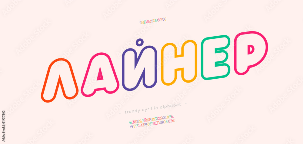Vector cyrillic bold alphabet trendy typography outline style. Title in Russia-liner. Typeface for decoration, logo, party poster, t shirt, book, greeting card, sale banner, printing on fabric. 10 eps