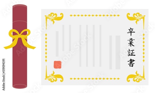 卒業証書のイラスト