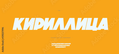 Cyrillic bold slanted style alphabet - Russian font for decoration, logo, party poster, t shirt, book, greeting card, sale banner, printing on fabric. Trendy typography typeface. Vector 10 eps