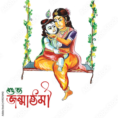 "Happy Janmasthami" Bengali Typography. Krishna Janmashtami colour vector illustration