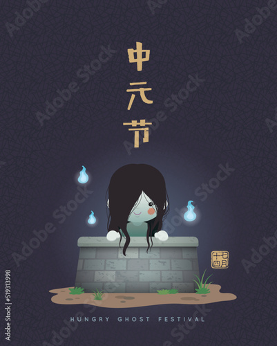 Chinese hungry ghost festival flat design. Cute ghost lady in water well with will-o'-the-wisp. Japan ghost cartoon character. (text: Zhong Yuan Jie ; 14th of July)