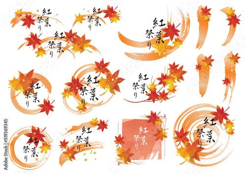 紅葉　和風筆タッチ　素材セット