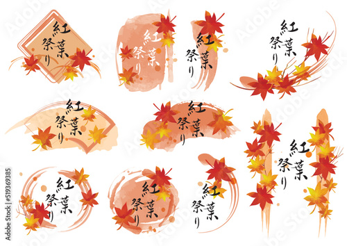 紅葉　和風筆タッチ　素材セット