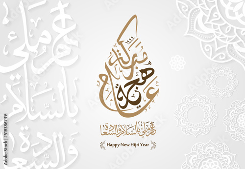 islamic new year Happy new Hijri Islamic year 1444 in Arabic islamic calligraphy translate ( happy new Hijra year 1444)