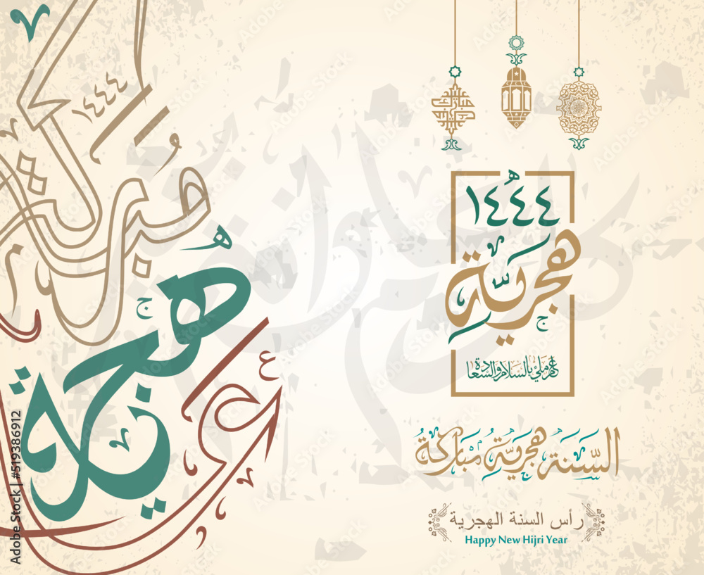 islamic new year Happy new Hijri Islamic year 1444 in Arabic islamic calligraphy translate ( happy new Hijra year 1444)
