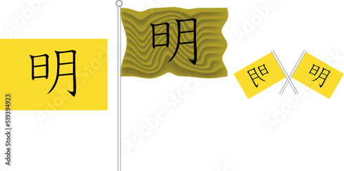 Waving Flag of Western jin dynasty on the white background vector and illustrator
